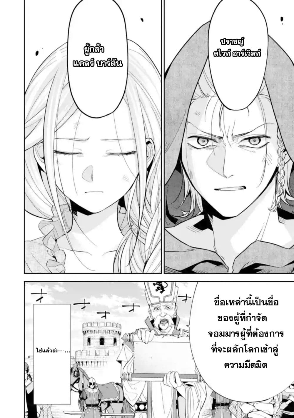The Executed Sage Is Reincarnated as a Lich and Starts an All-Out War 1-หุบเขาแห่งความตาย