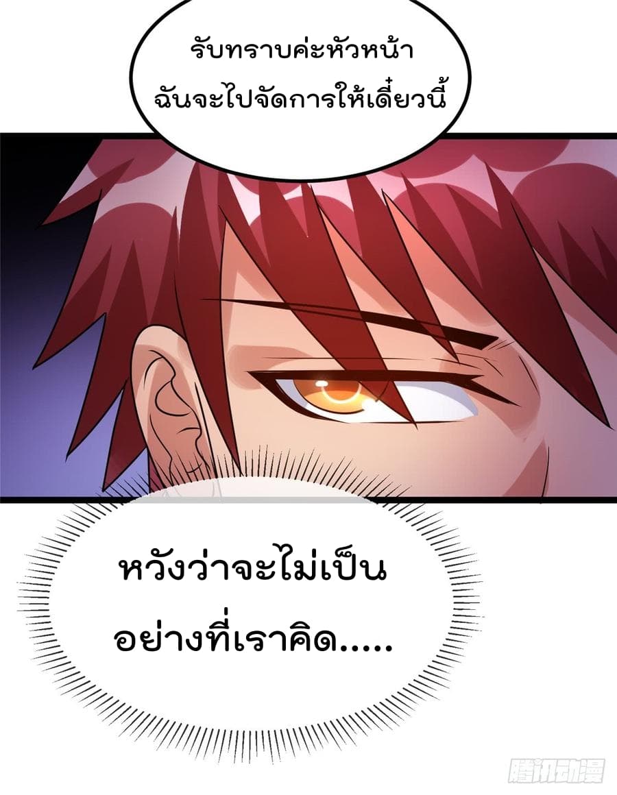 Immortal King of City ราชาอมตะแห่งนคร 54-54