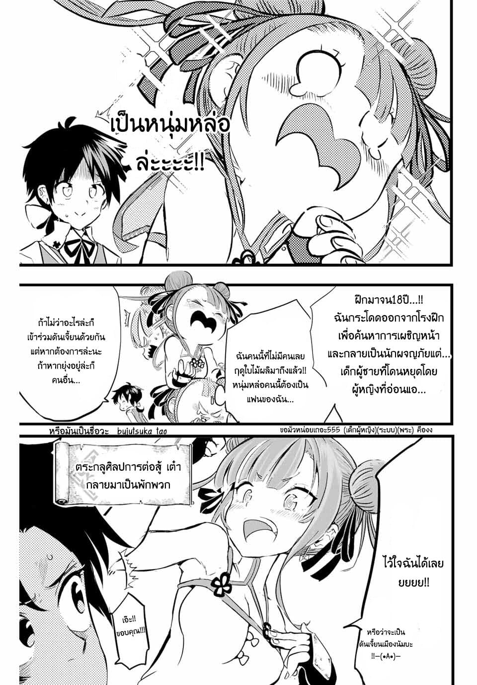 Tensei Shitara dai Nana Ouji dattanode, Kimamani Majutsu o Kiwamemasu 4-นักผจญภัยกำลังวางแผนบางอย่าง