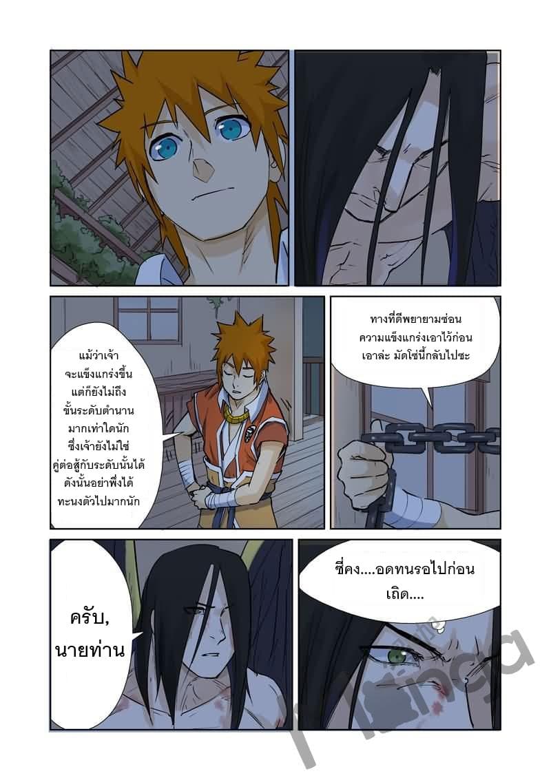 Tales of Demons and Gods 157.5-ผนึกที่ถูกปลดปล่อย (2)