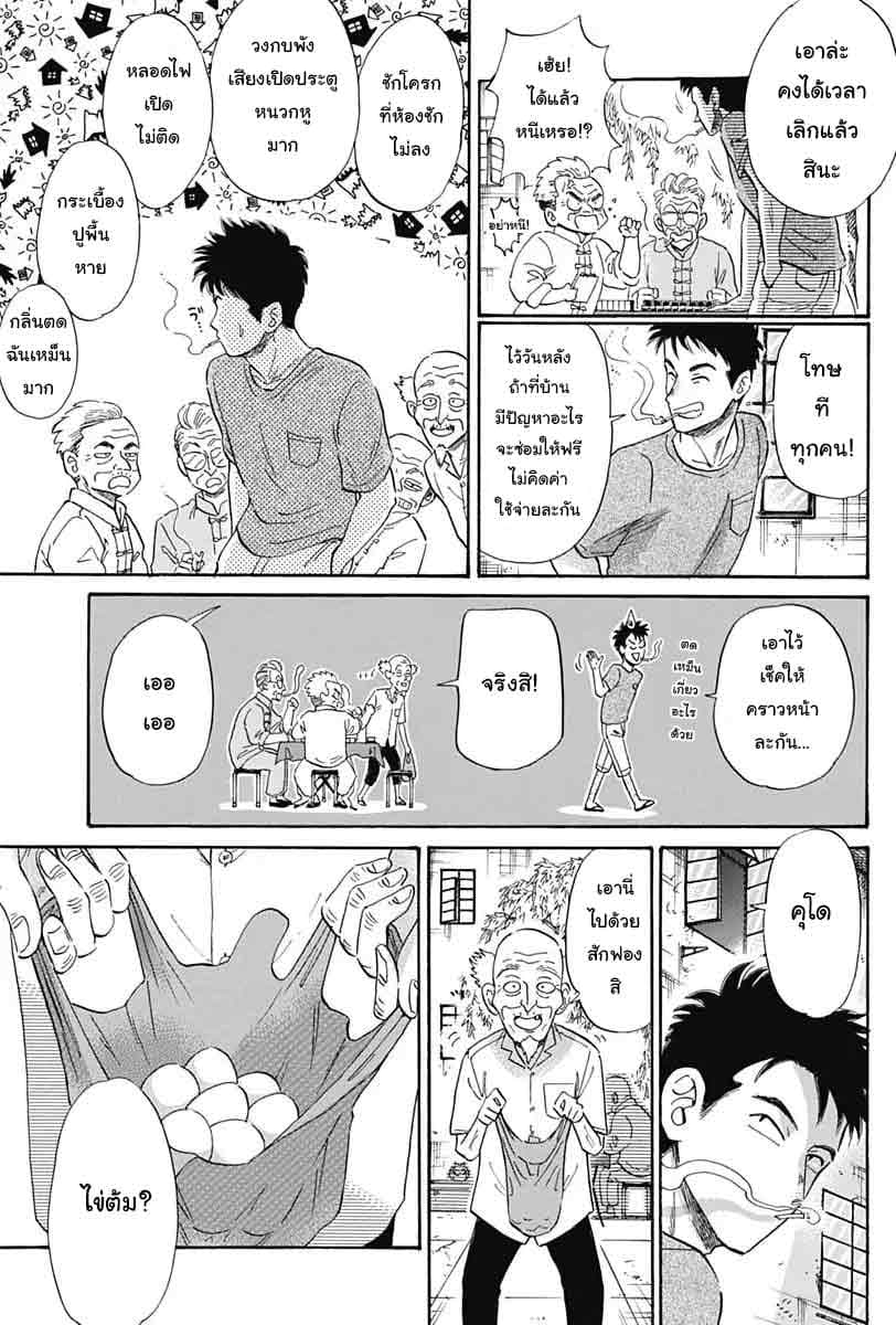 Kowloon Generic Romance 4-วันนี้คือวันของฉัน!!