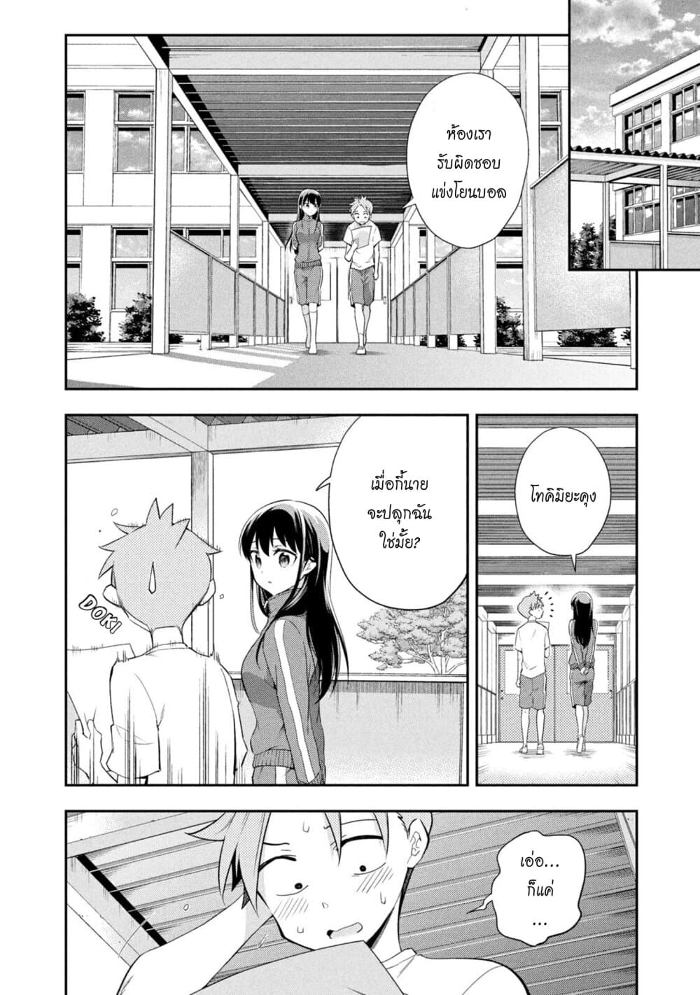 Saeki-san wa Nemutteru คุณซาเอกิที่นอนหลับอย่างสง่างาม 38-ภาวะกลืนไม่เข้าคายไม่ออกของโทคิมิยะ