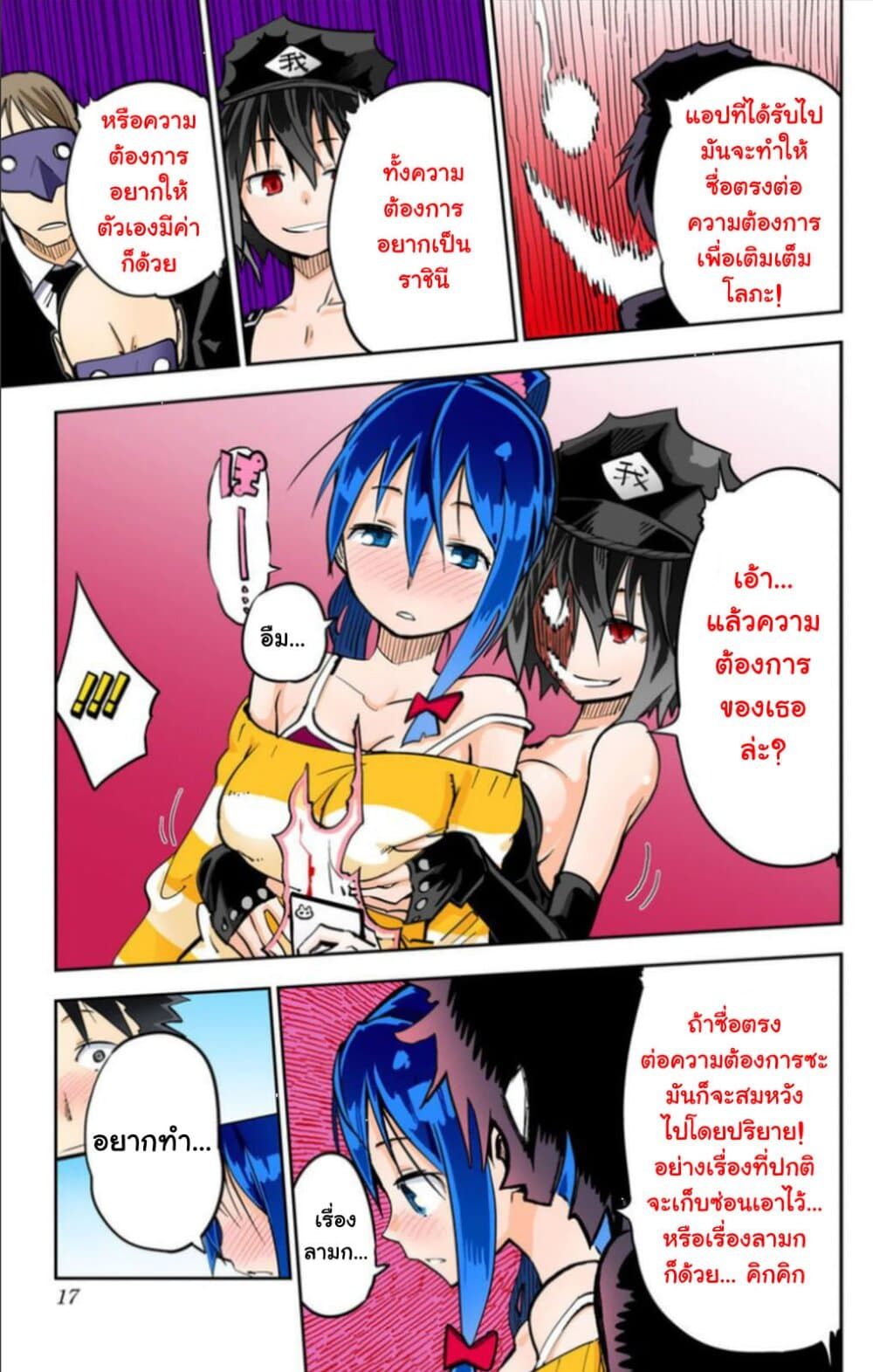 I Shoujo 17-Ver7.01 ละโมบ (Greed)