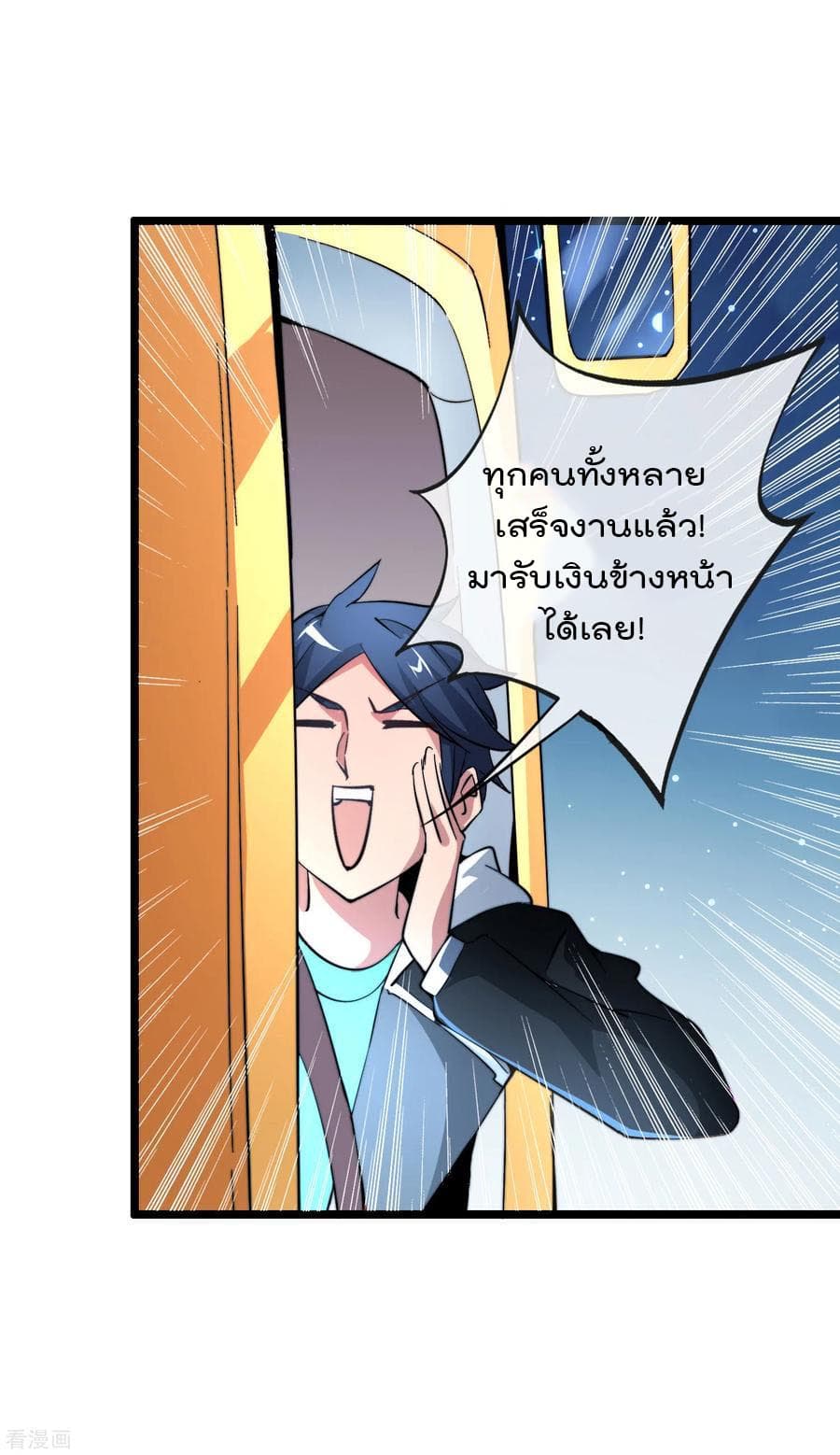 I am The Richest  in The World ข้านี่แหละจะรวยที่สุดในโลก! 38-38
