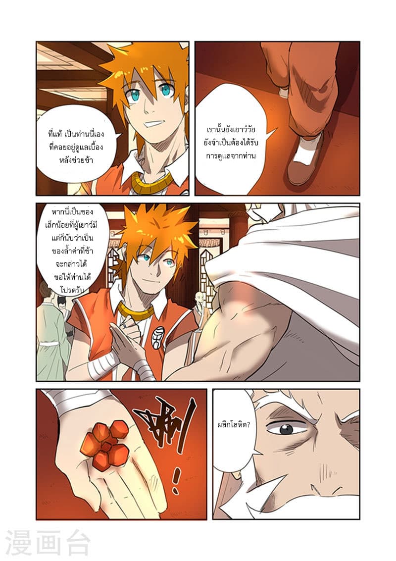 Tales of Demons and Gods 198-อุปสรรคยามพลบค่ำ
