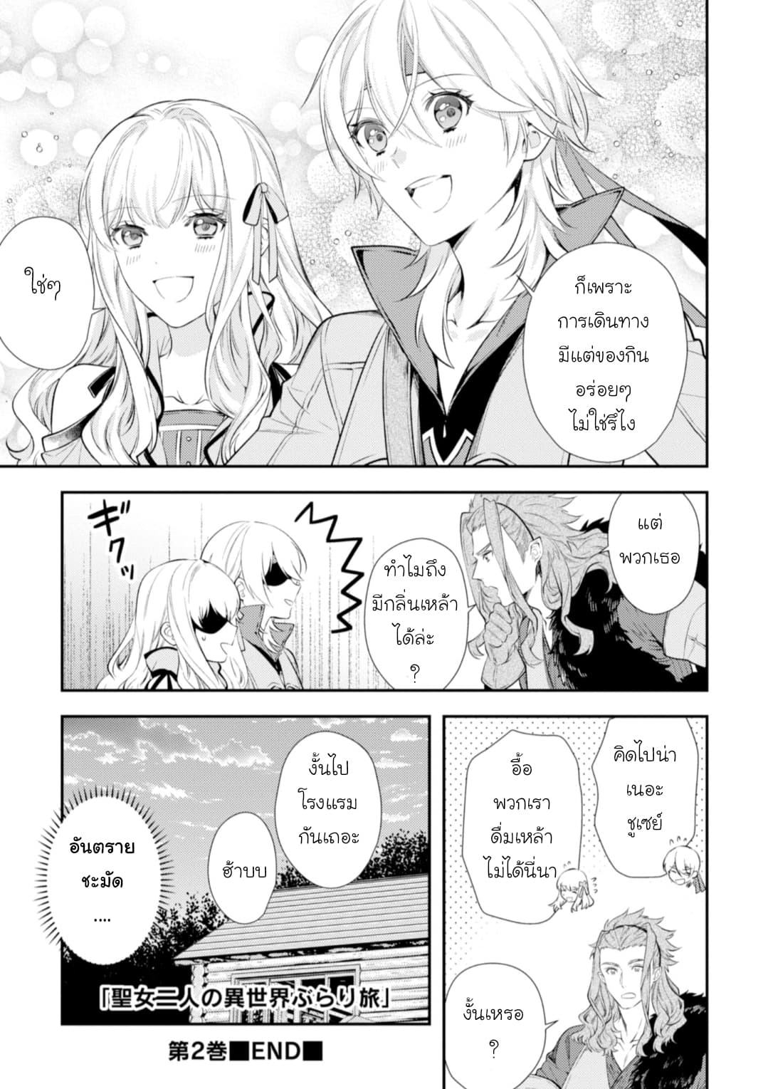 Seijo Futari no Isekai Burari Tabi 12.5-12.5