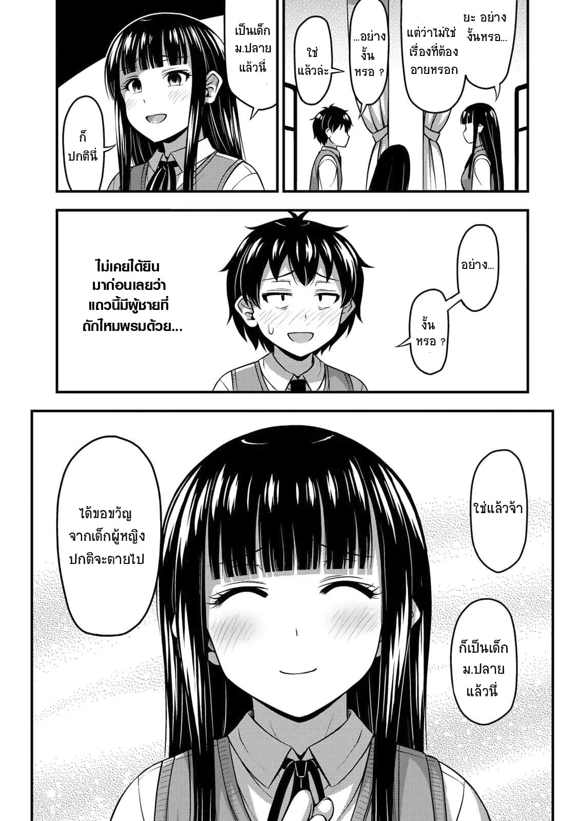 Sore wa rei no Shiwaza desu 6-ความลับของผม