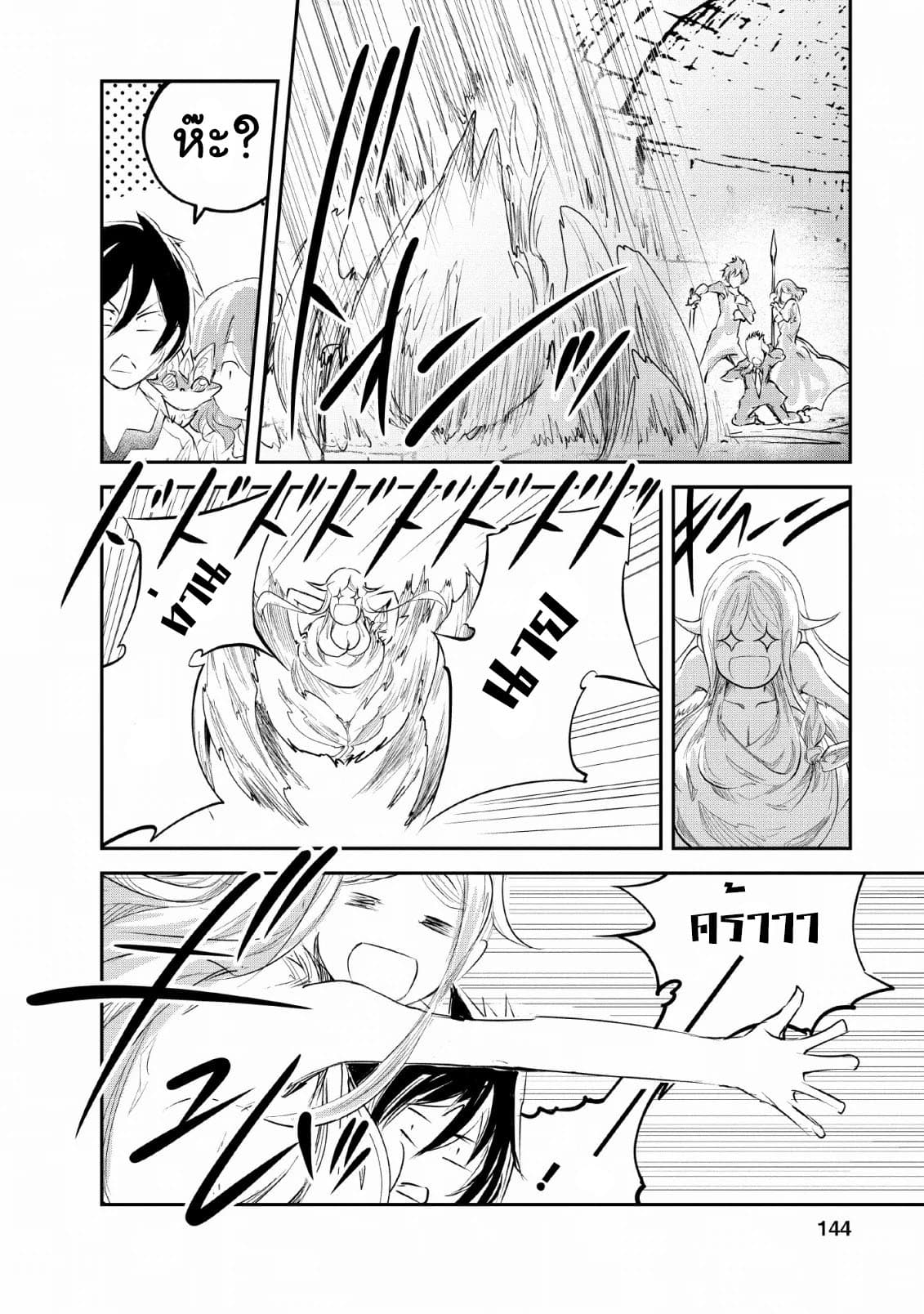 Monster no Goshujin-sama สุดสายใยสไลม์ยอดรัก 25-25