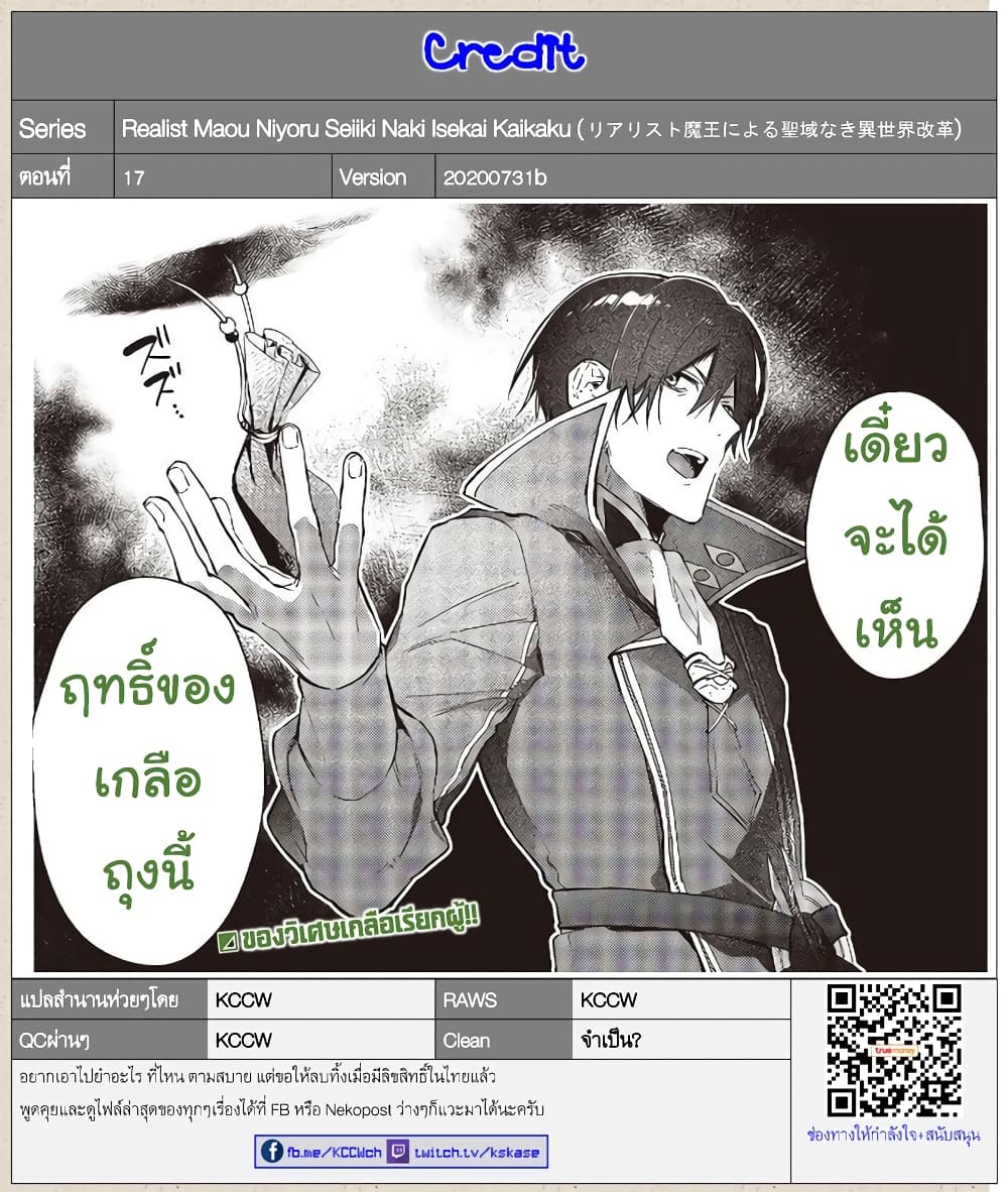 Realist Maou Niyoru Seiiki Naki Isekai Kaikaku จอมมารผู้รู้แจ้งกู้โลก 17-17