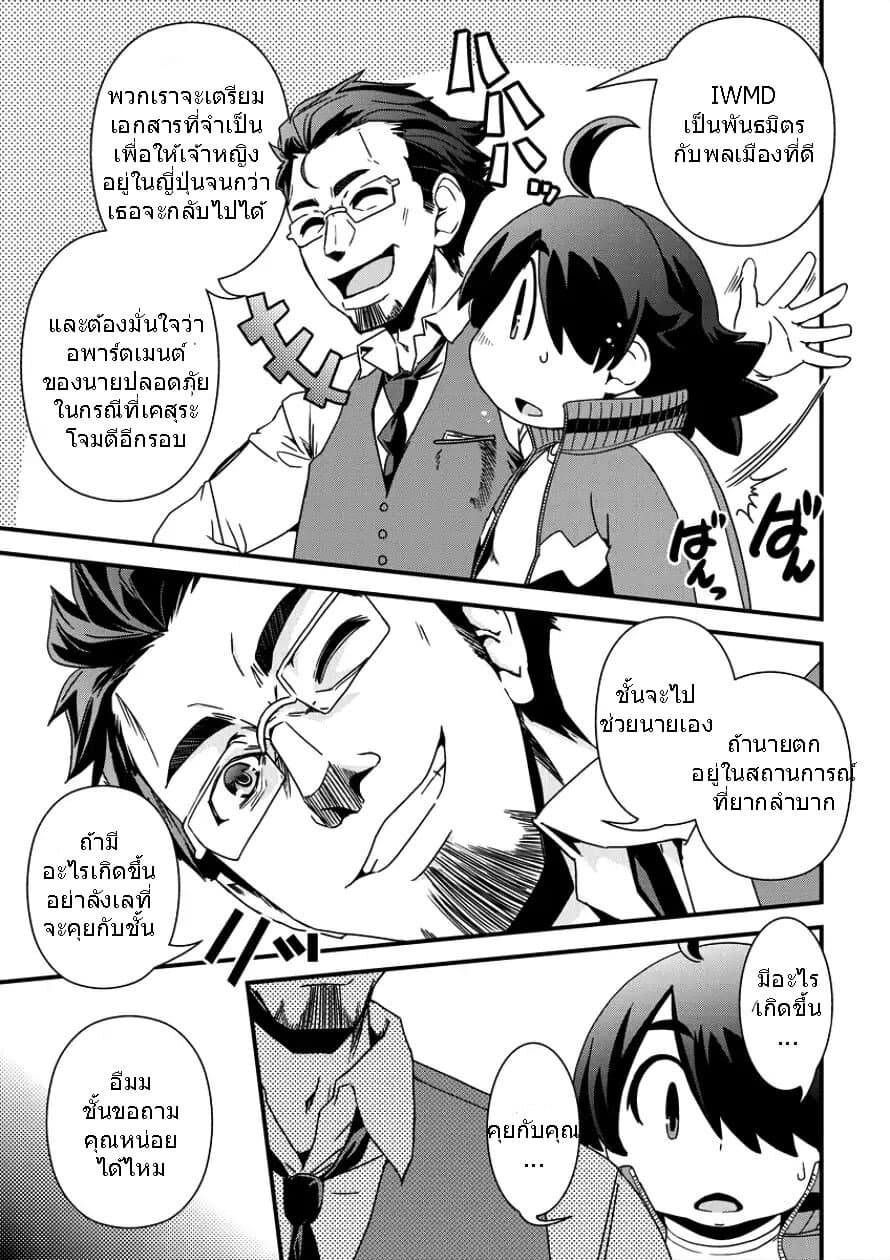 Isekai Shoukan-sareta ga Kyousei Soukan-sareta Ore ha shikatanaku yaseru koto ni shita. 7-อาหารสอบปากคำ!?