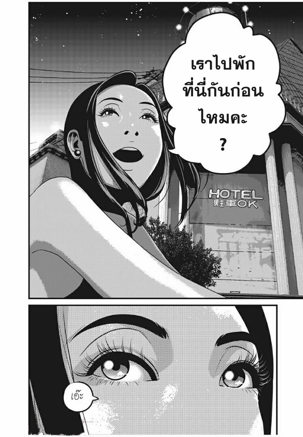 Homeroom 10-LOCK ON