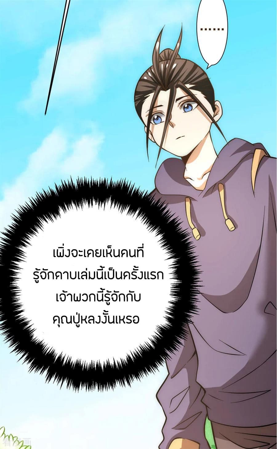 God Emperor of The City มหาเทพเซียนแห่งนคร 52-52