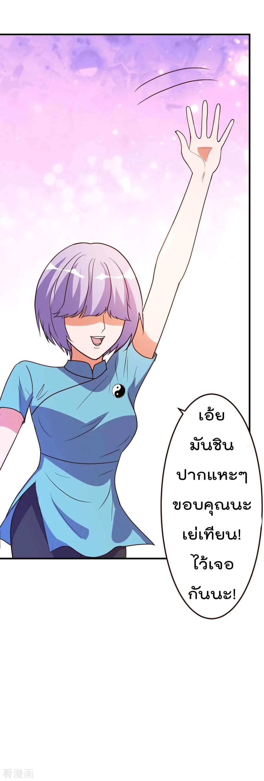 The Cultivation Back to The Earth ราชันเซียนเกรียนหวนคืนพิภพ 59-59