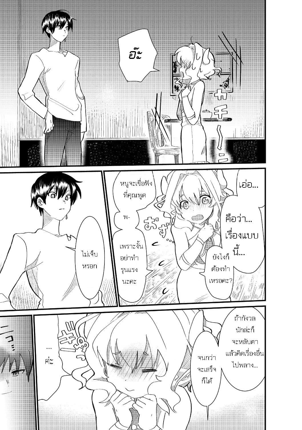 The Summoner Who Was Despised as "Shunned Child" 4.2-4.2