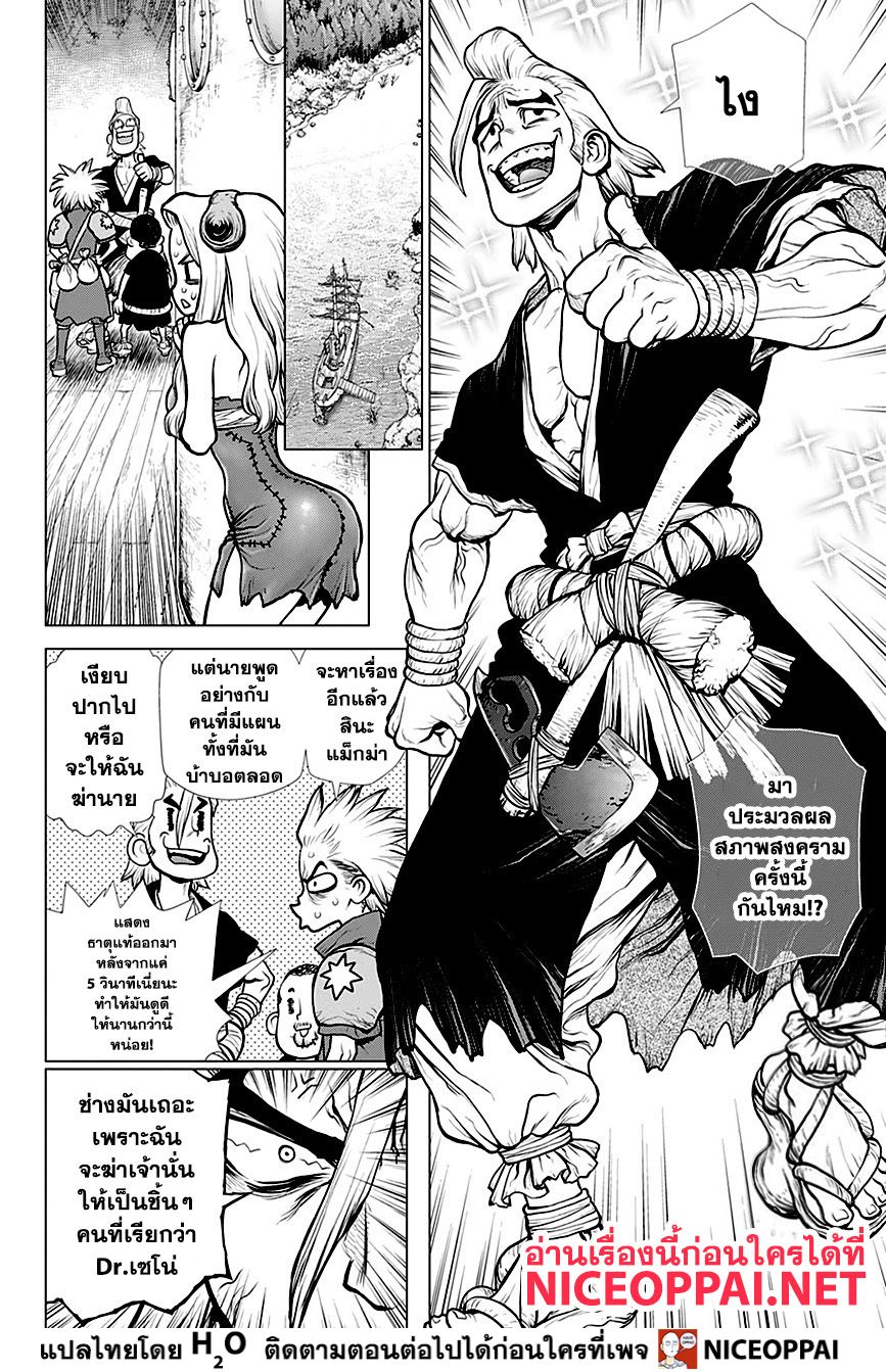 Dr.Stone 153-WAR GAME