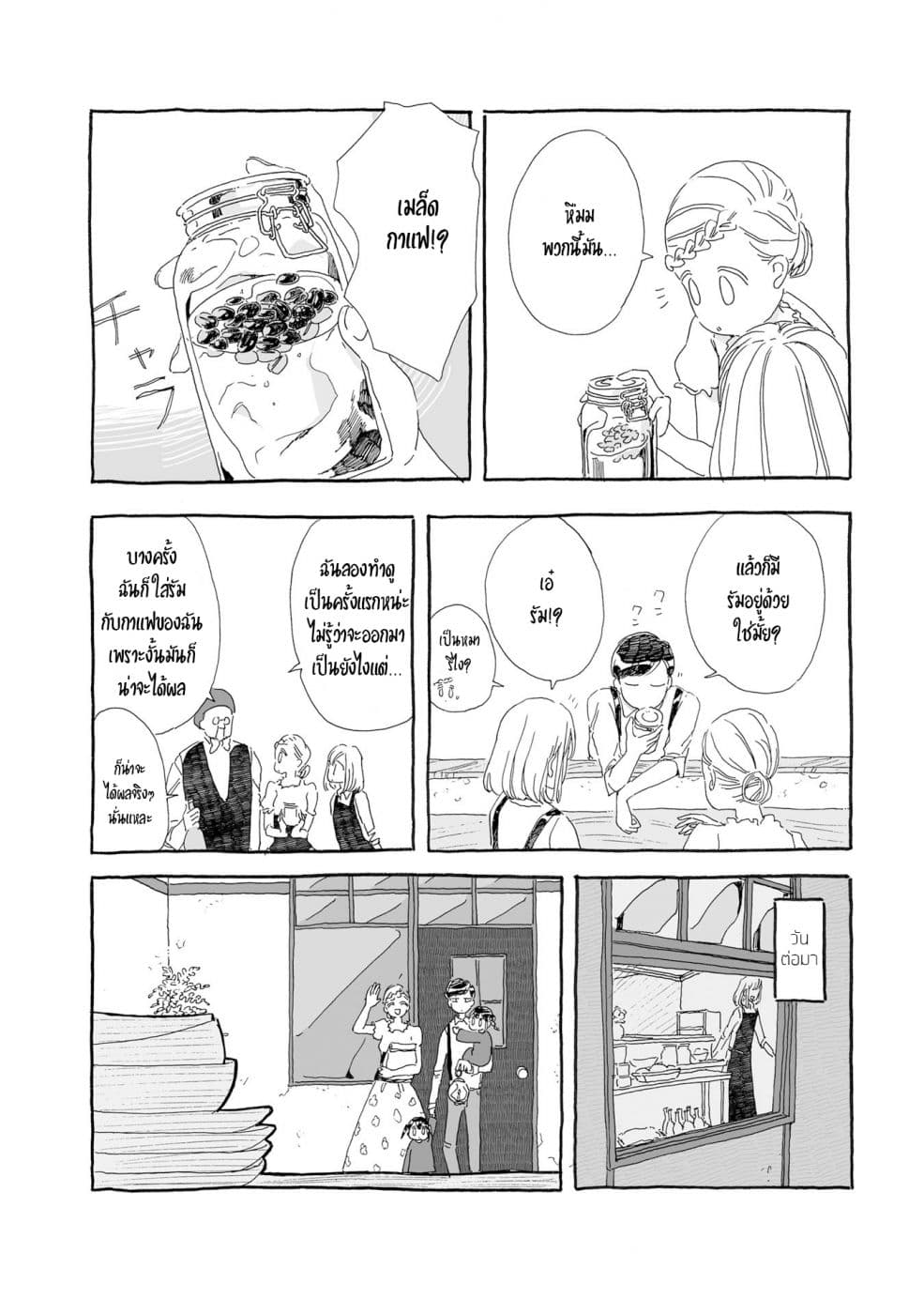 Samenai Machi no Kissaten 14-ปาร์ตี้แซงเกรีย