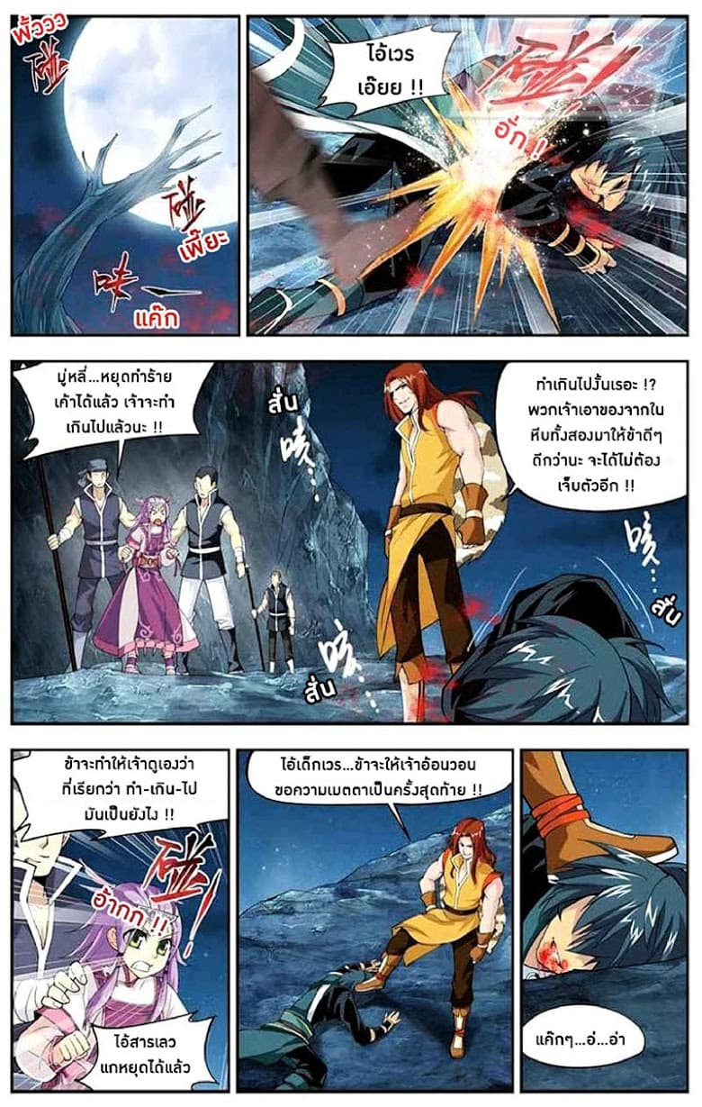 Doupo Cangqiong 24-หลบหนี