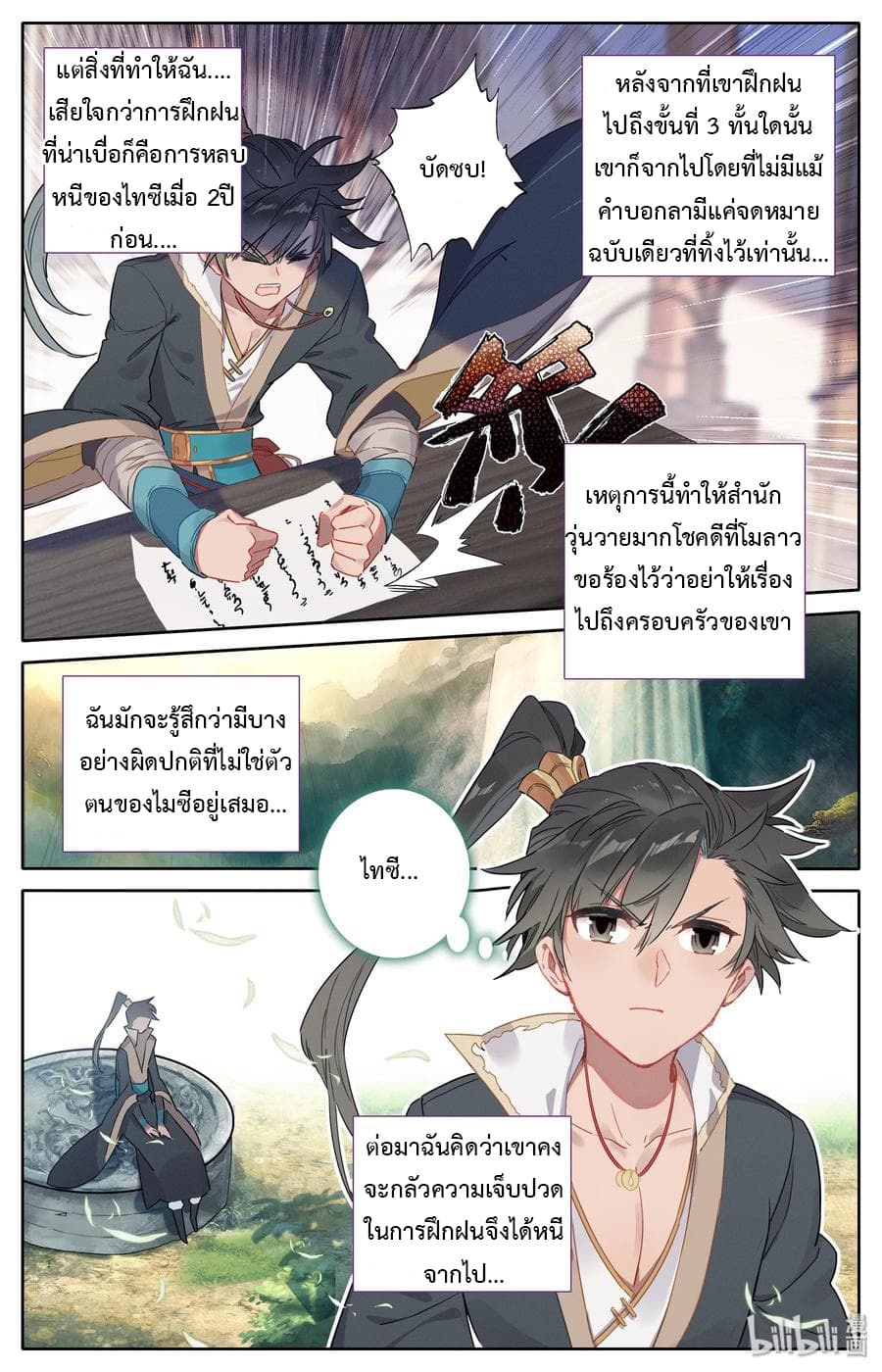 Mortal Cultivation 7-7