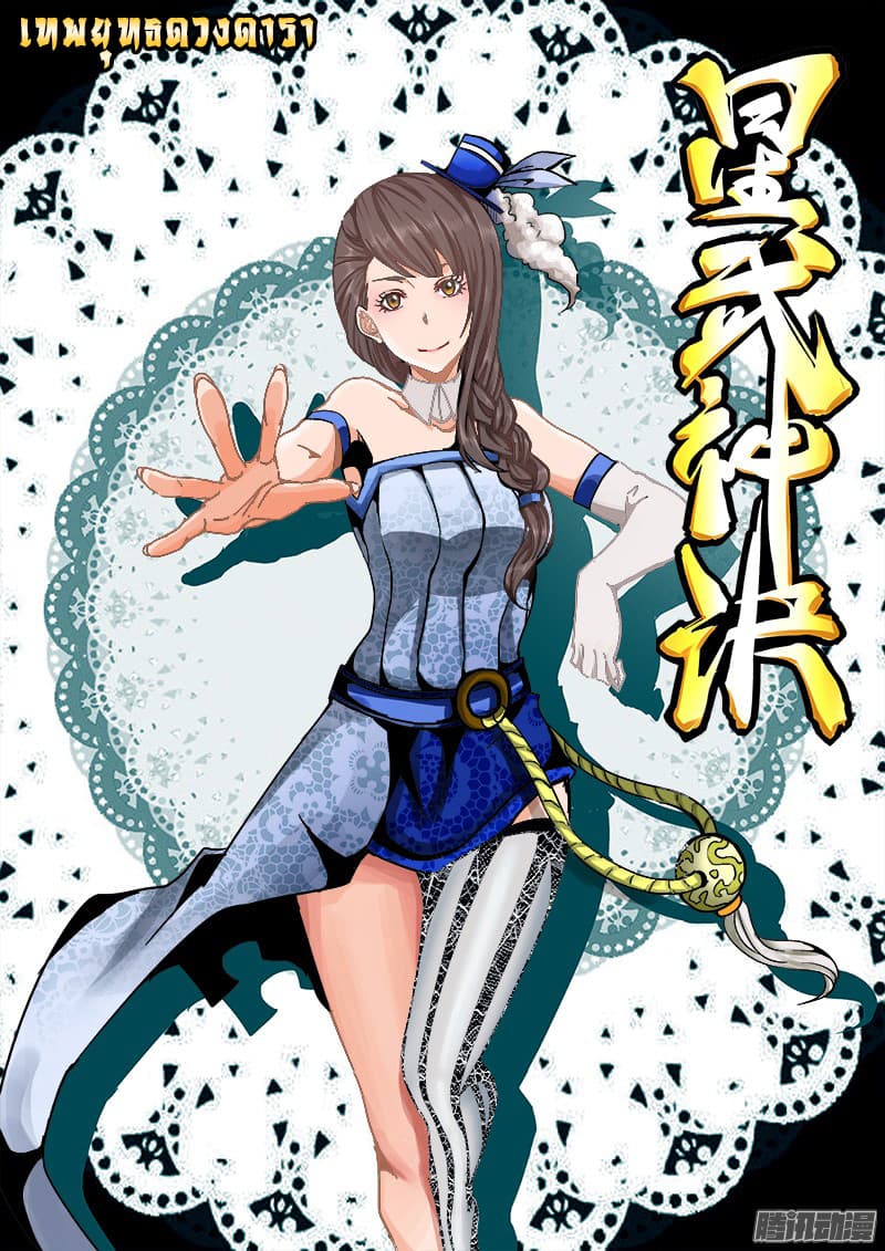 Star Martial God Technique 22-22