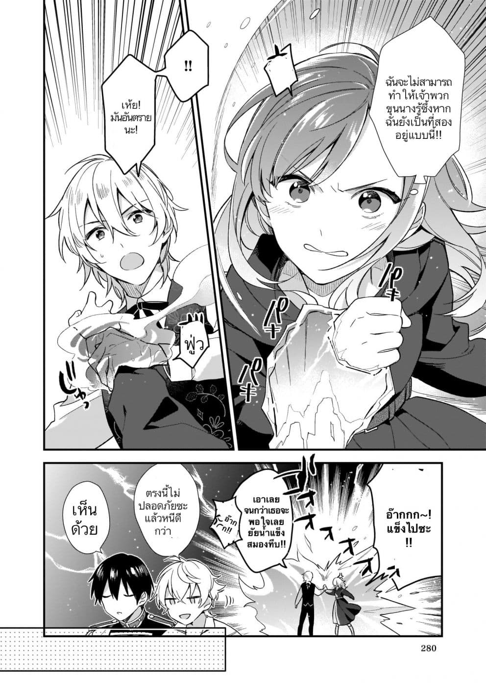 I Want to Be a Receptionist of The Magic World! 2-ที่หนึ่งกับที่สอง