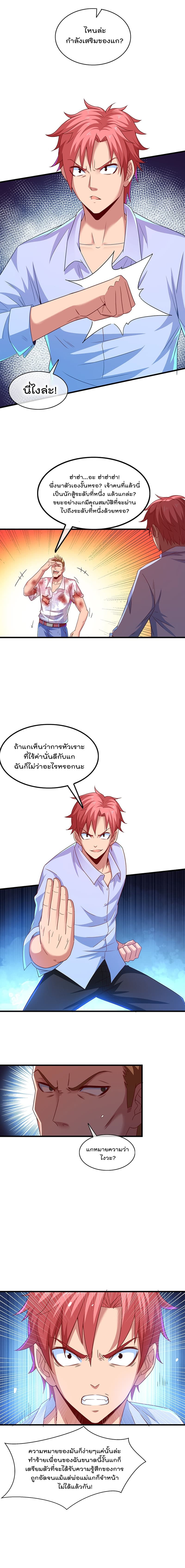 Because I Have Super Gold System เพราะฉันนั้นมีระบบทองคำสุดเทพยังไงล่ะ! 22-22