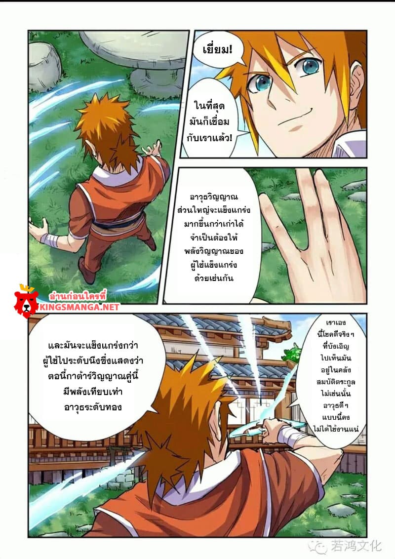 Tales of Demons and Gods 99.2-คลังสมบัติตระกูล (2)