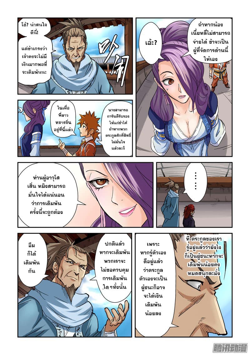 Tales of Demons and Gods 100.2-เดิมพัน (2)