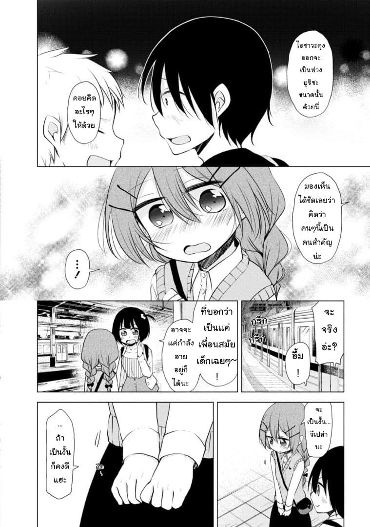 Tonari no Baka to Tsudzuku Uso 9-9