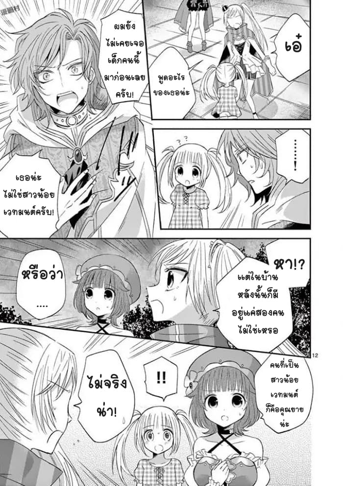 Can You Become A Magical Girl? ยายจ๋าเวทมนต์ 20-20