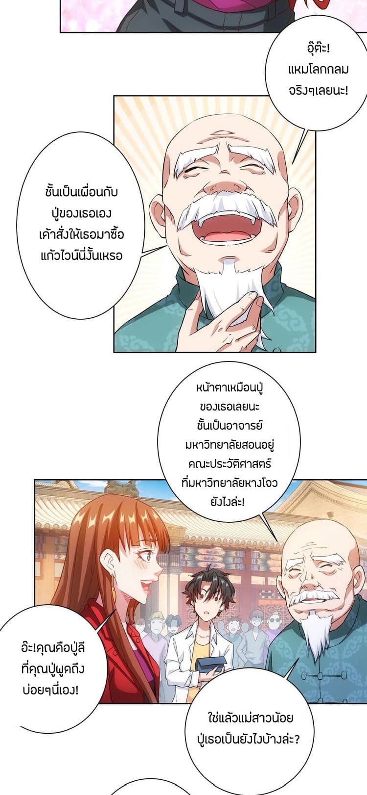 Thief Master of The City ระบบจารชนคนปล้นโลกทะลุมิติ 6-6