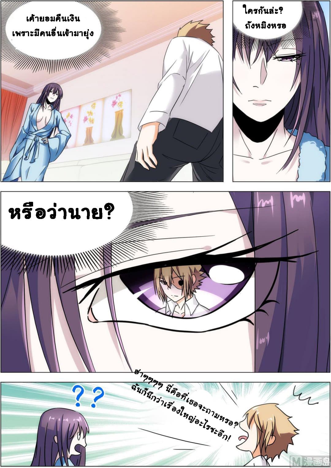 Bodyguard Of The Goddess 16-16