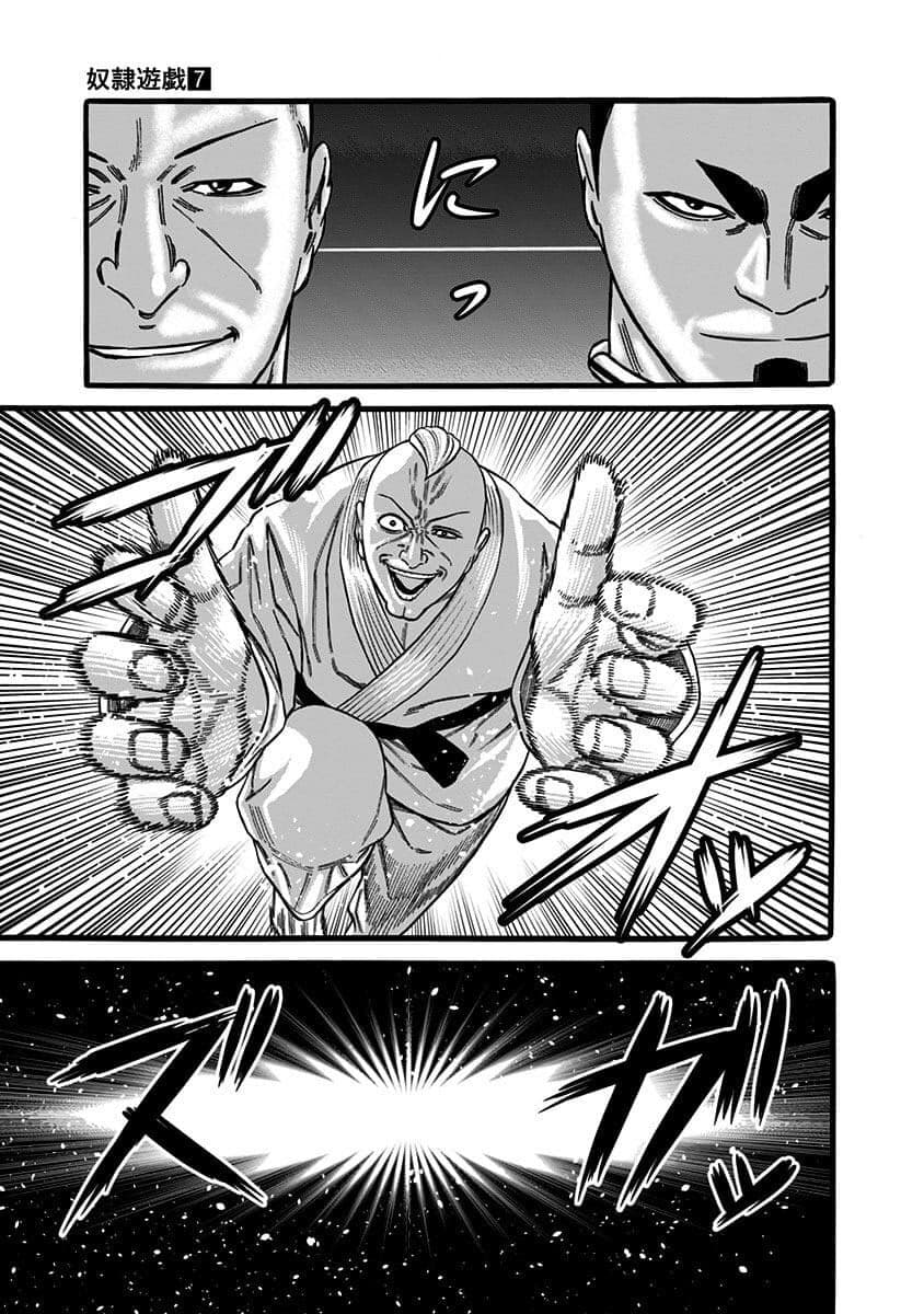 Dorei Yuugi 39-คะโชฟุเก็ทสึ