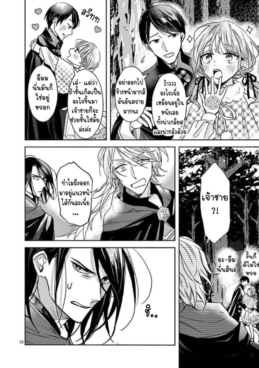 The Savior's Book Café in Another World 7-7