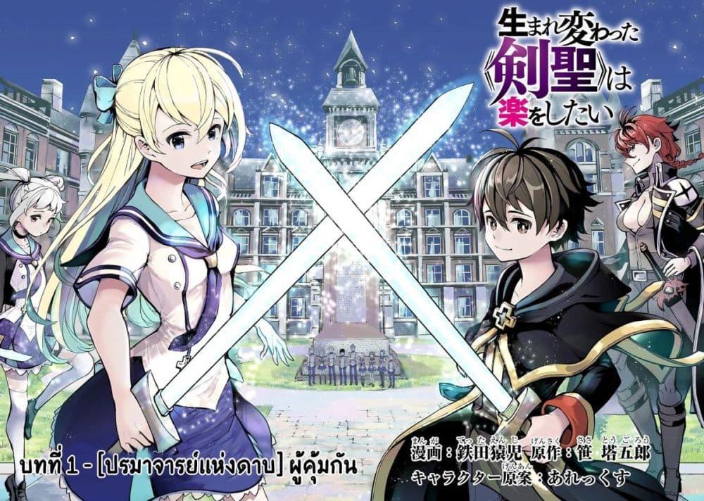 The Reincarnated 「Sword Saint」 Wants to Take it Easy 1-ปรมาจารย์แห่งดาบ-ผู้คุ้มกัน