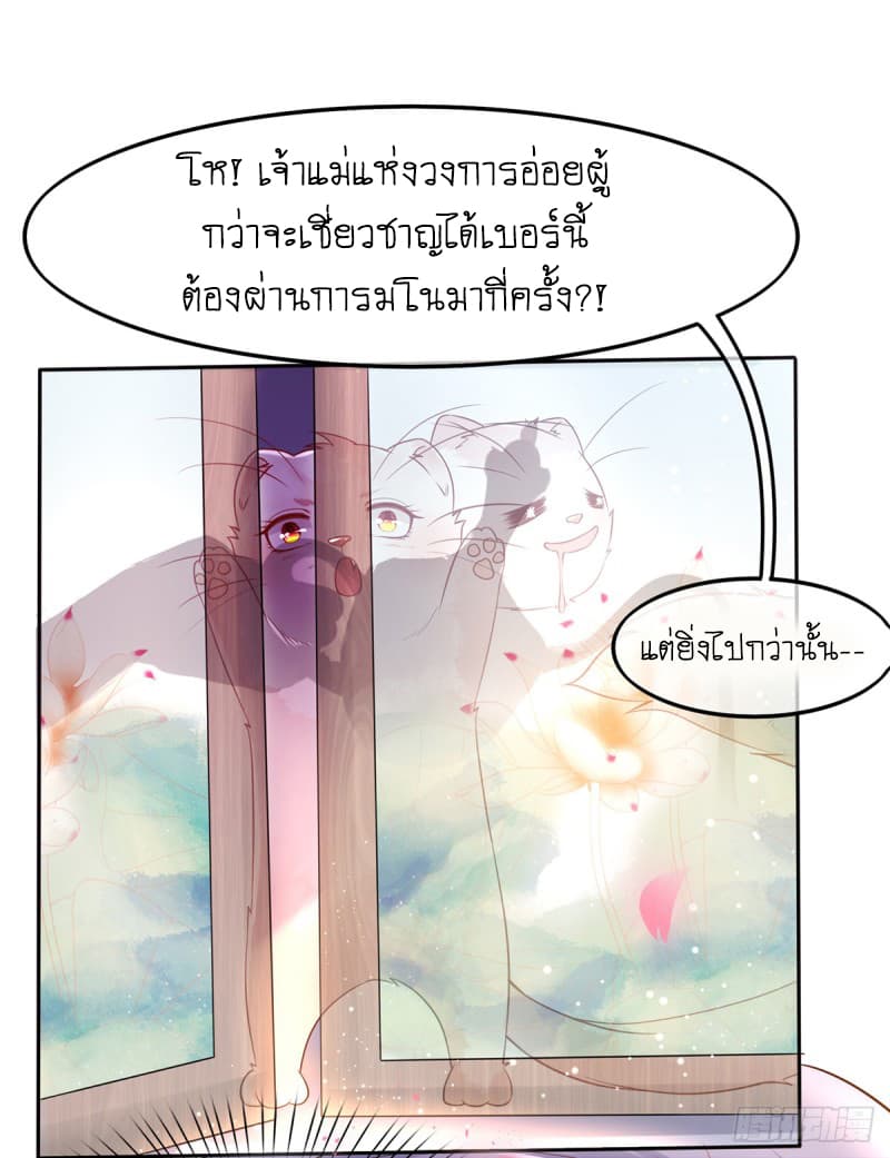 Yang Shou Wei Fei เลี้ยงสัตว์ร้ายให้กลายเป็นชายา 2-ยาปลุกกำหนัด