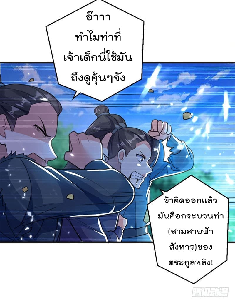 Emperor LingTian จักรพรรดิหลิงเทียน 18-18