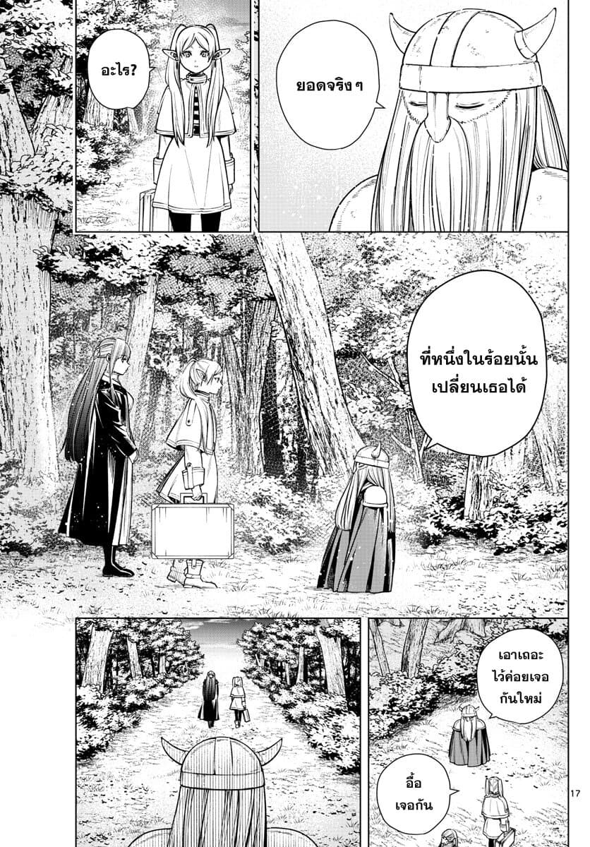 Sousou no Frieren ฟรีเรน ผู้ส่งวิญญาณ 8-หนึ่งในร้อย