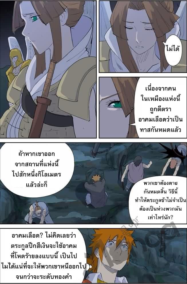 Tales of Demons and Gods 158.5-ปัญหาที่เกิดในเหมือง (2)