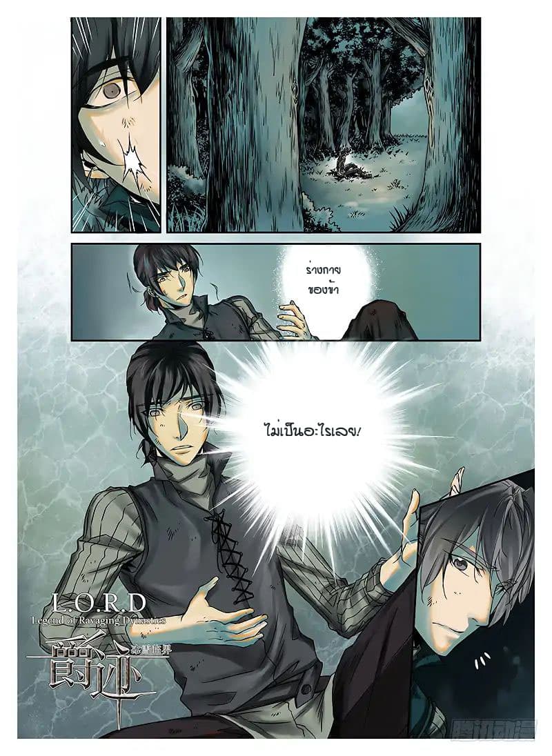 L.O.R.D: Legend of Ravaging Dynasties 2-2