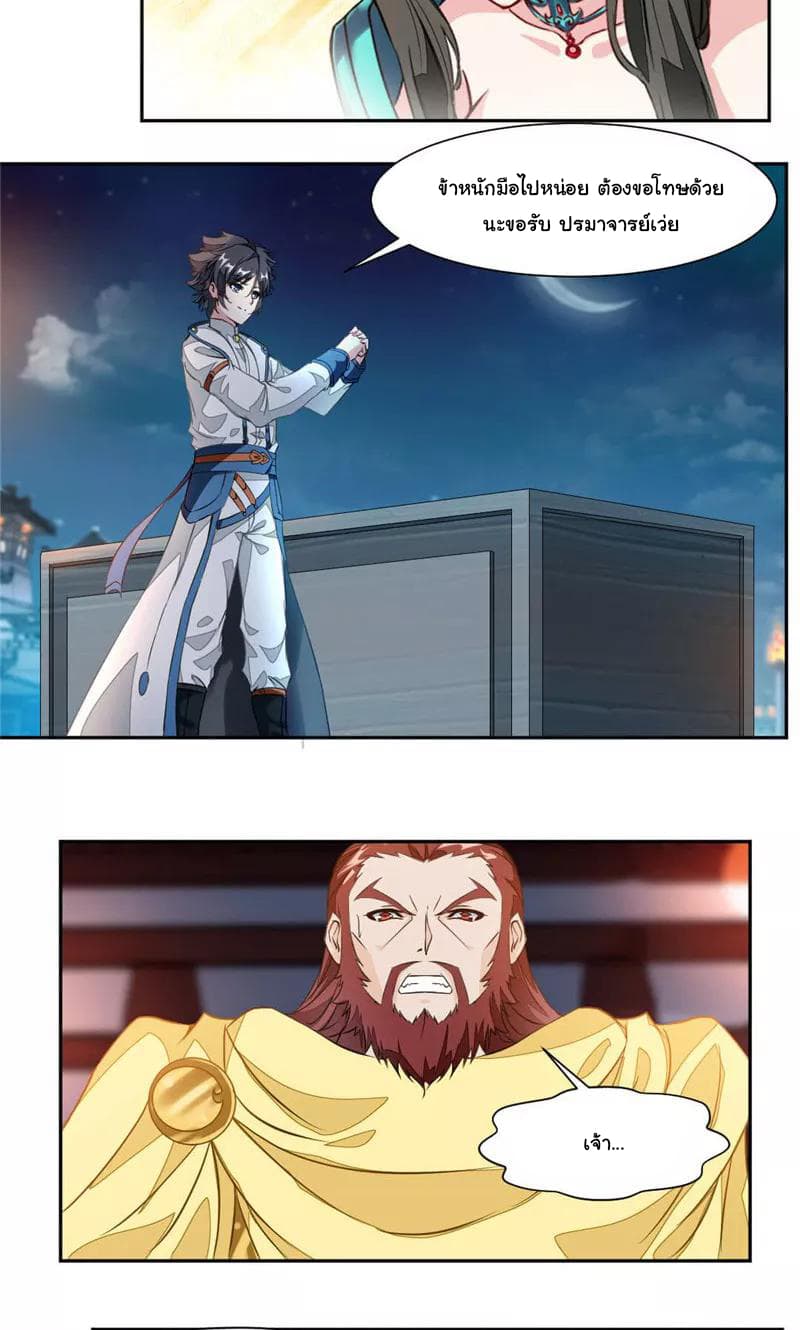 Nine Sun God King ราชันย์เทพเก้าสุริยัน 33-33