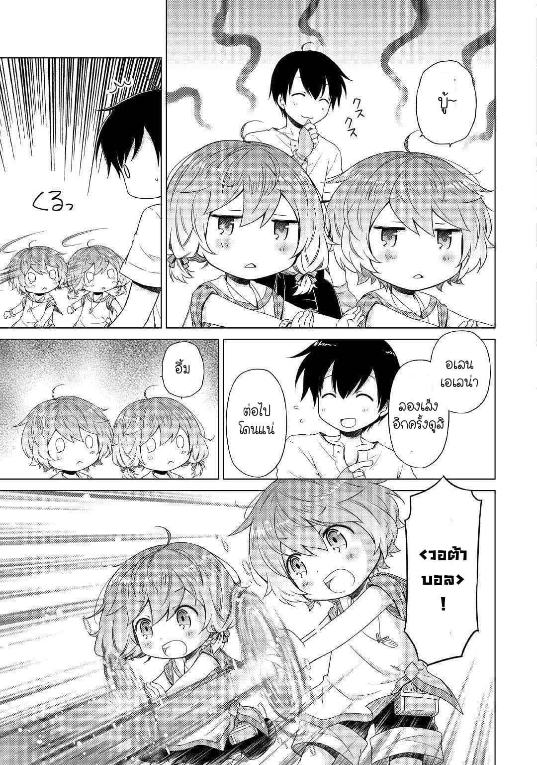 Isekai Yururi Kikou 24-สรวงสวรรค์ของอาหารทะเล