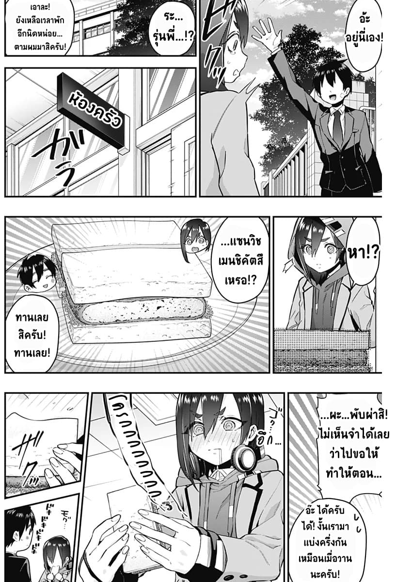 The 100 Girlfriends Who Really, Really, Really, Really, Really Love You 24-รุ่นน้องผู้หิวโหย