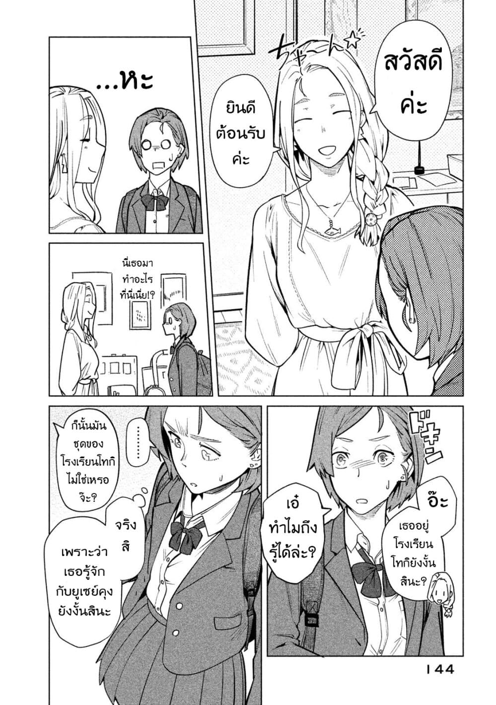 Bimajyo no Ayano-san วันสบายๆของคุณแม่ยังสาว 61-คุณแม่กับความลับ