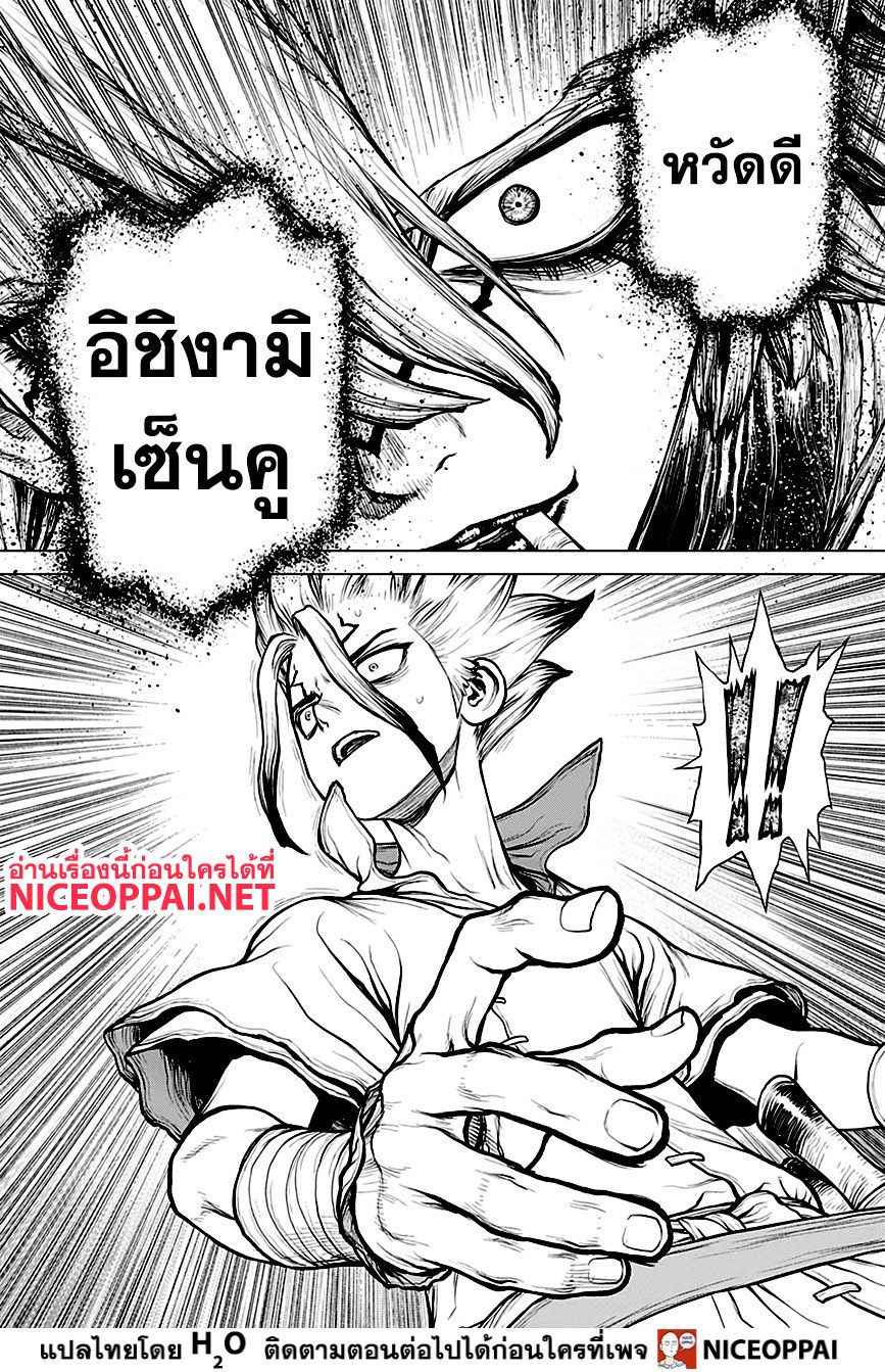 Dr.Stone 159-LOCK ON