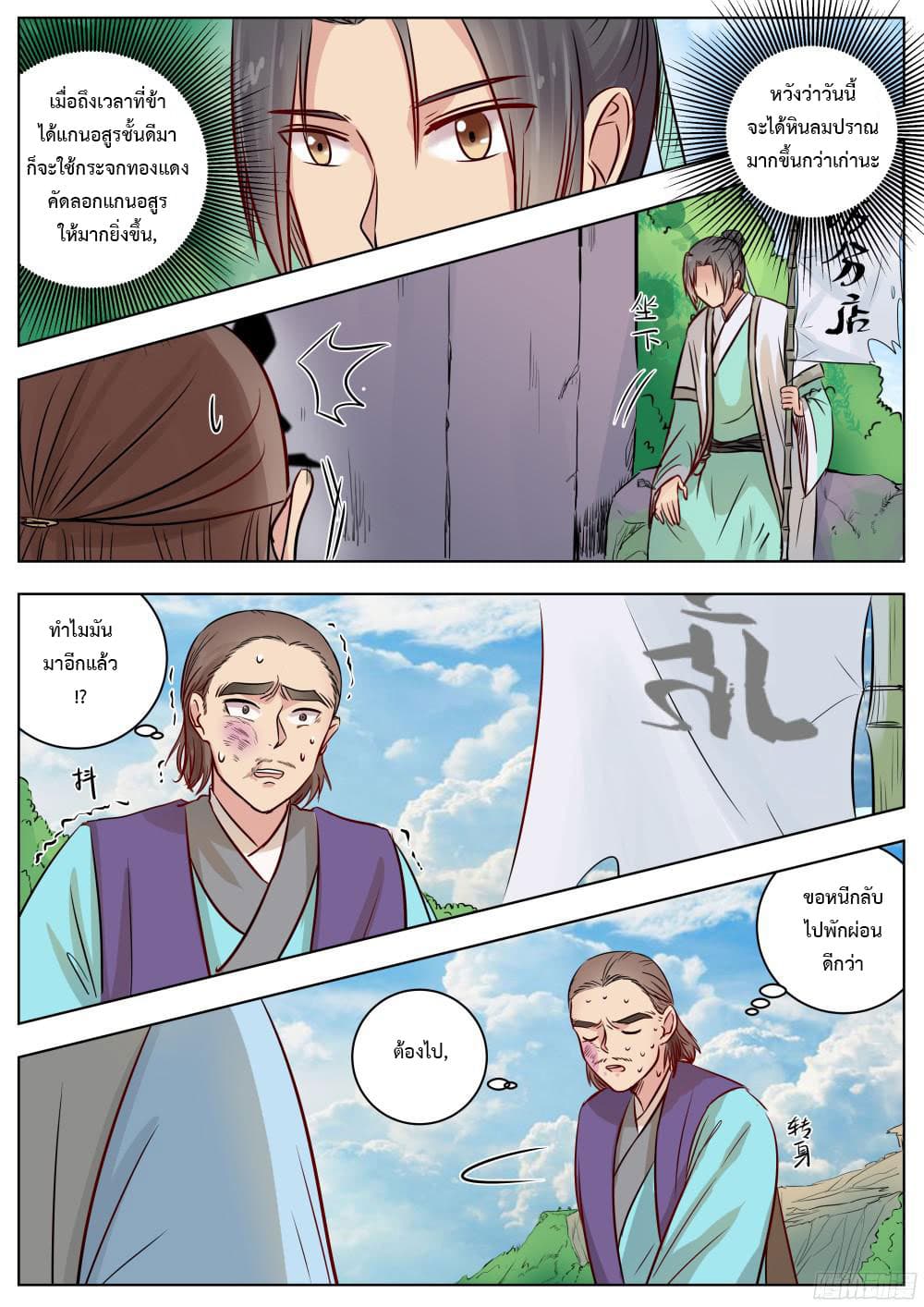 I Shall Seal the Heavens ผนึกสวรรค์ สยบมาร สะท้านเทพ! 12-12