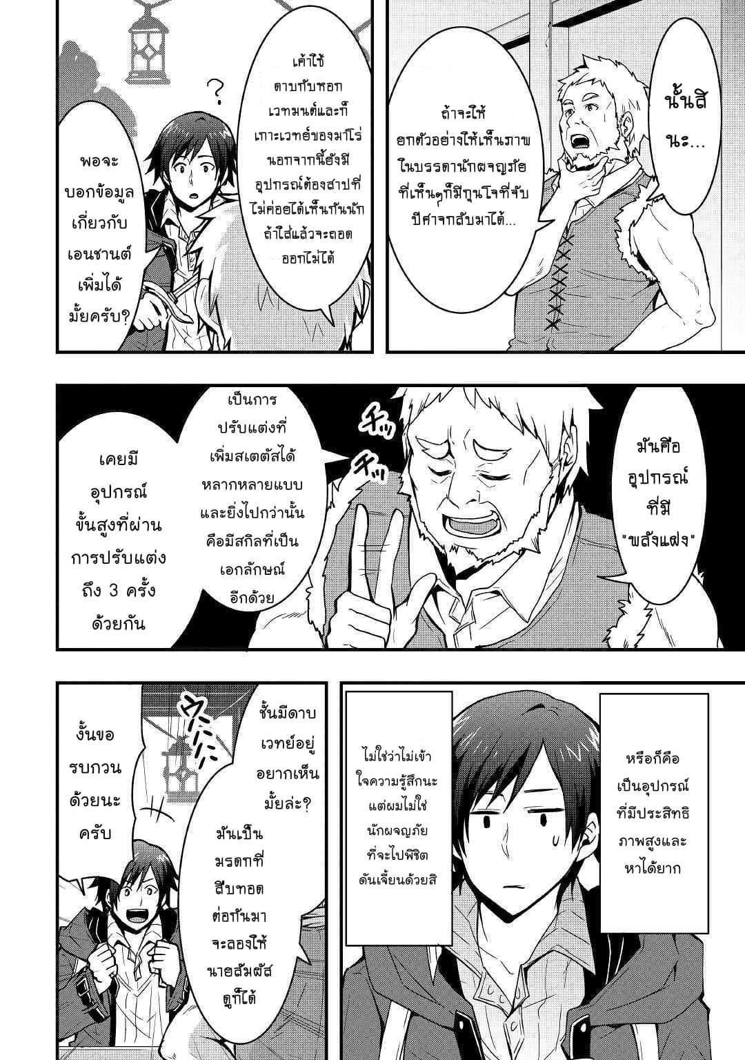 I will Live Freely in Another World with Equipment Manufacturing Cheat แค่อยากอยู่อย่างสบายๆ ที่ต่างโลกด้วยเวทย์คราฟของสุดโกงก็เท่านั้น 6.2-6.2