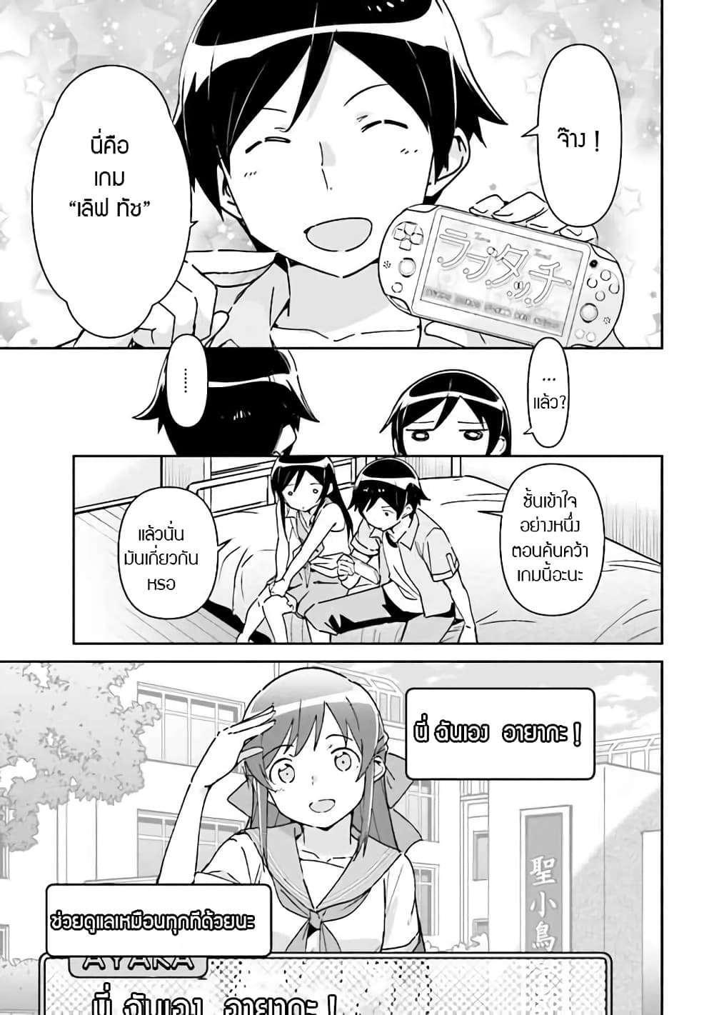 Oreimo Ayase IF 2-2