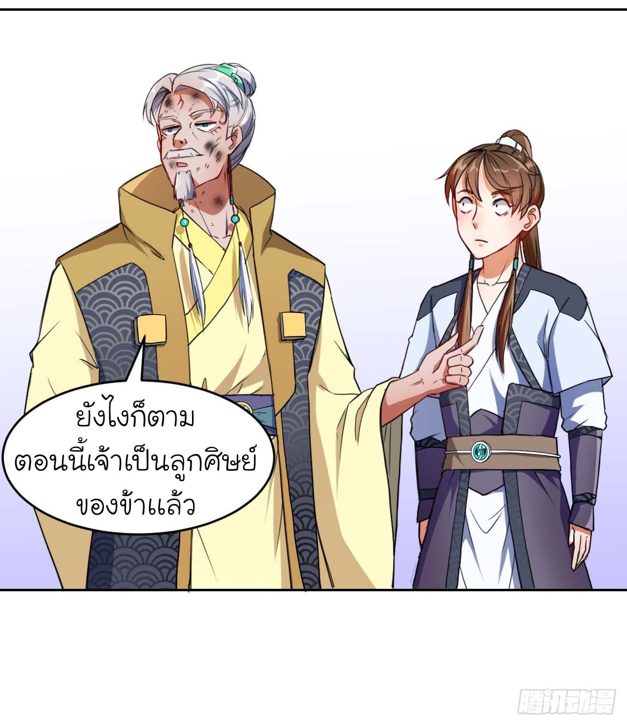 The Cultivators Immortal Is My Sister อยู่ดีๆผมก็มีพี่สาวสุดเทพ 9-9