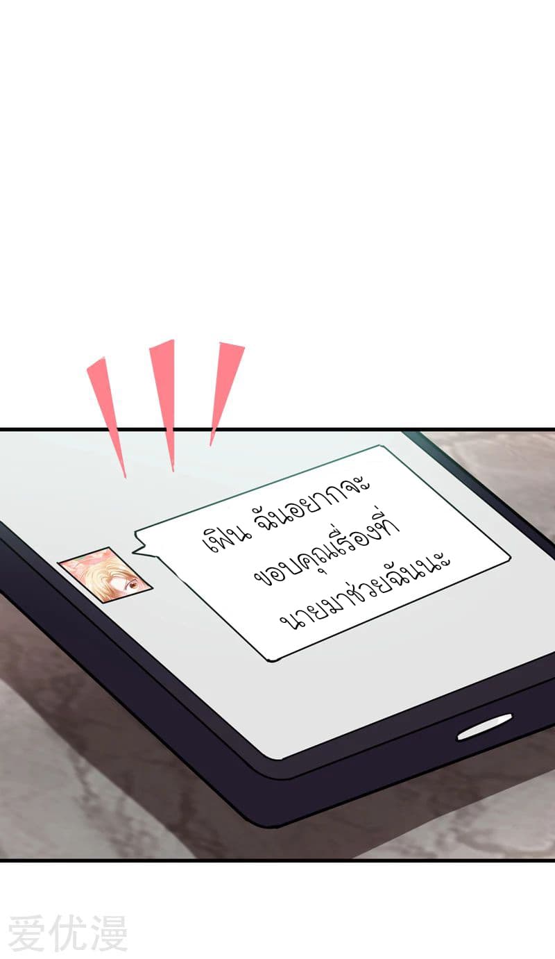Picking up a School Beauty to Be Wife จับสาวสวยในโรงเรียนมาเป็นเมีย 83-83