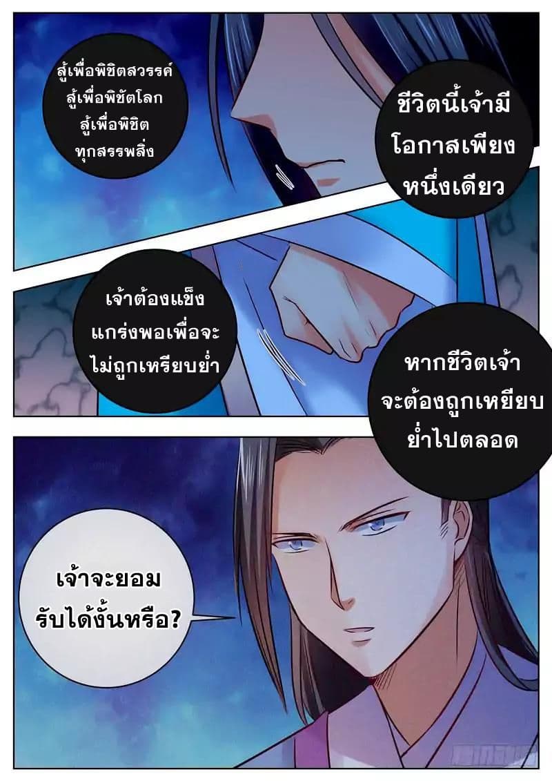 I Shall Seal the Heavens ผนึกสวรรค์ สยบมาร สะท้านเทพ! 50-50